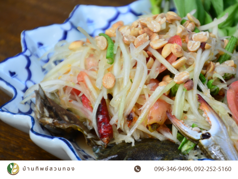 เมนูชวนชิม ส้มตำปูม้าดอง
