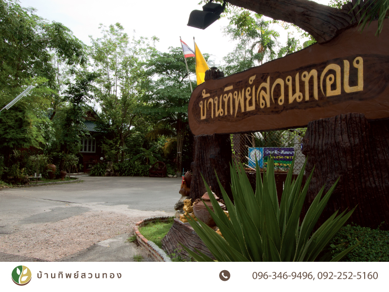 คลายความร้อนจากสวนอันเขียวชอุ่ม ที่บ้านทิพย์สวนทอง
