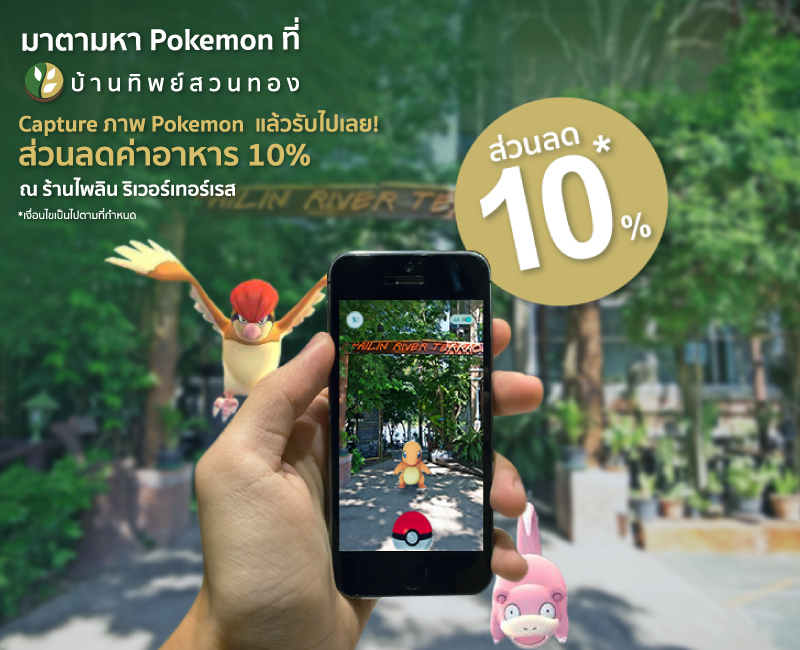 มาตามหา Pokemon ที่บ้านทิพย์สวนทอง