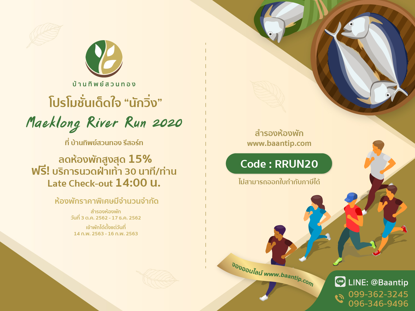 โปรโมชั่นสุดพิเศษ เข้าใจนักวิ่ง-01
