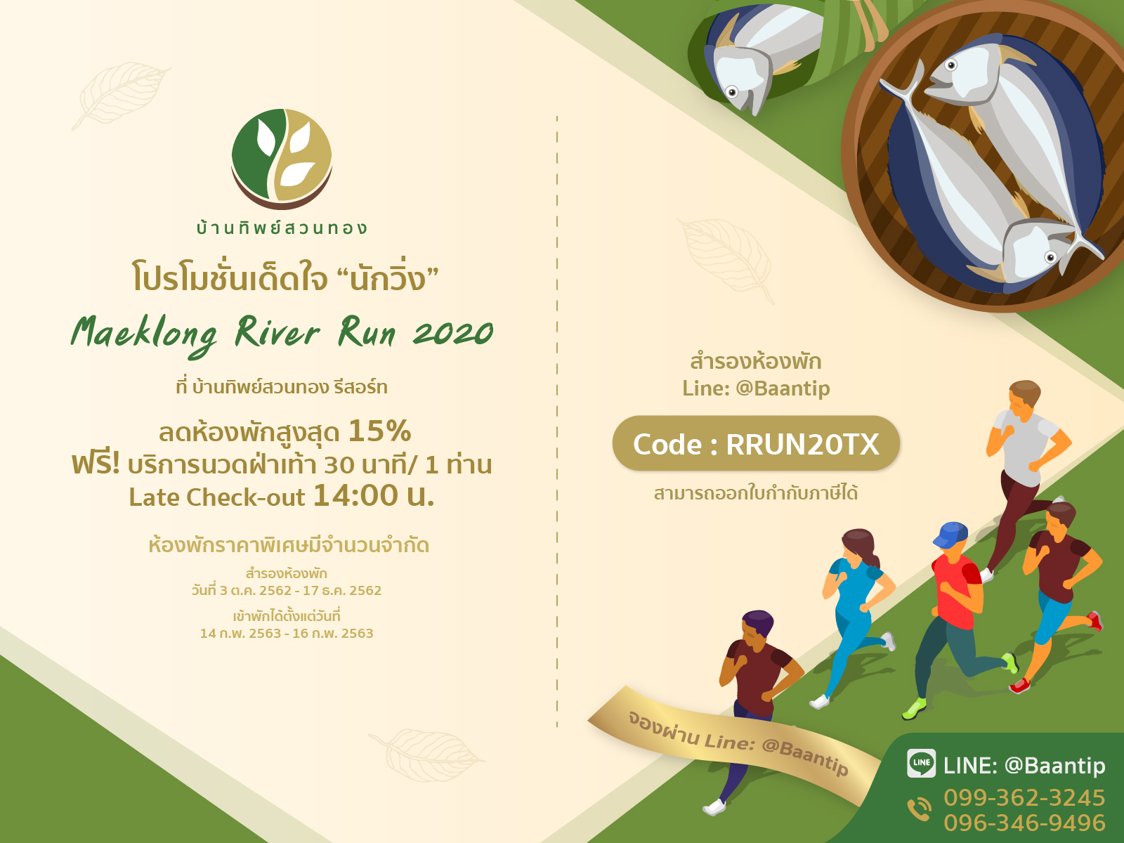 โปรโมชั่นสุดพิเศษ เข้าใจนักวิ่ง!!-05